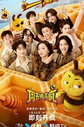国产语言竞技综艺开麦时间海报